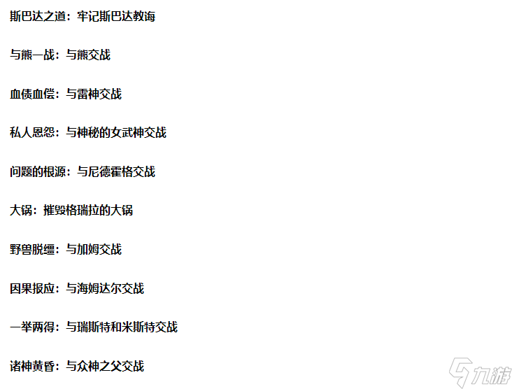 战神5pc白金奖杯怎么获得 战神5pc白金成就一览