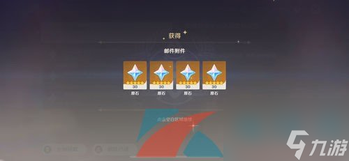 原神原宇宙放映節(jié)活動120原石領取方法