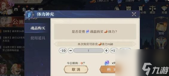《斗罗大陆逆转时空》体力获取方法