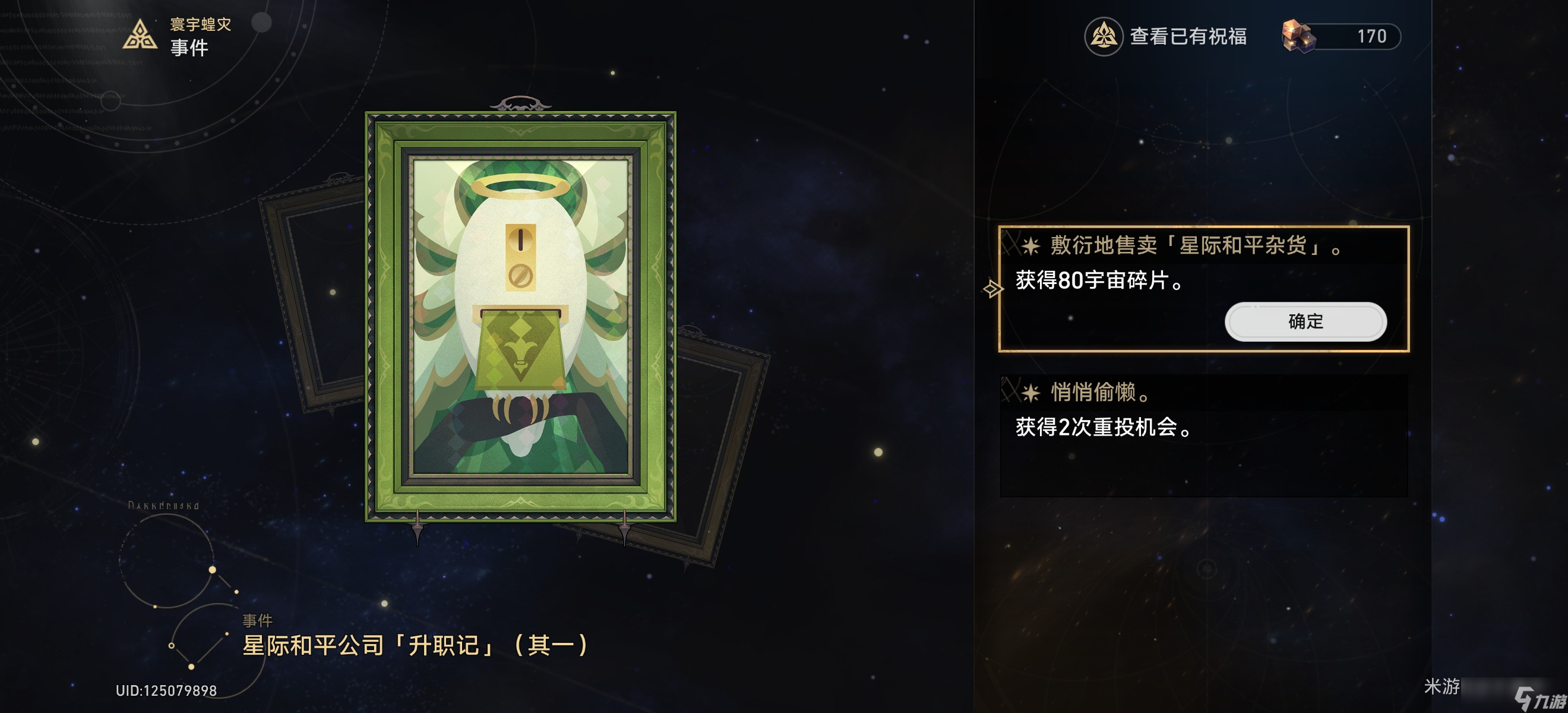 《崩坏星穹铁道》手可摘星辰成就获得攻略