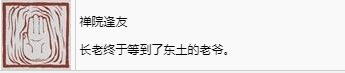 黑神話悟空禪院逢友獎杯怎么解鎖 禪院遇良朋 奪魁秘籍全收錄