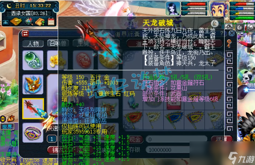 夢幻西游花果山129裝備選擇推薦
