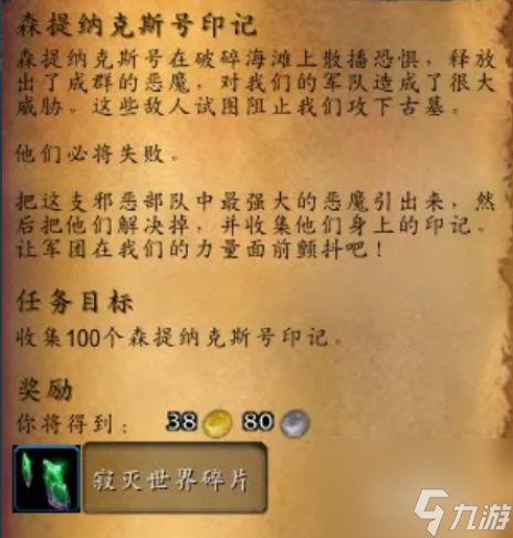 魔兽世界森提纳克斯号印记怎么不掉落 魔兽世界森提纳克斯号印记任务完成攻略