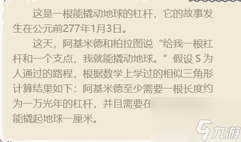 最强蜗牛阿基米德的杠杆怎么获得