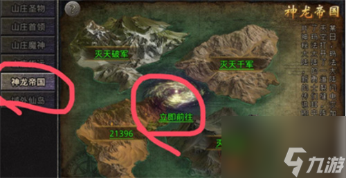 原始传奇怎么去神龙帝国