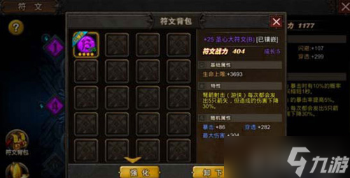 超级地城之光圣心大符文怎么样 属性效果详细介绍
