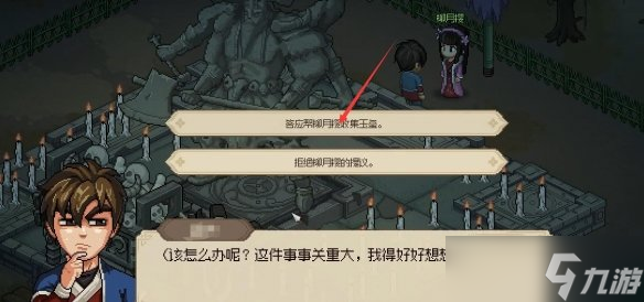 大侠立志传柳月樱怎么拿回来玉玺 柳月樱拿回来玉玺攻略
