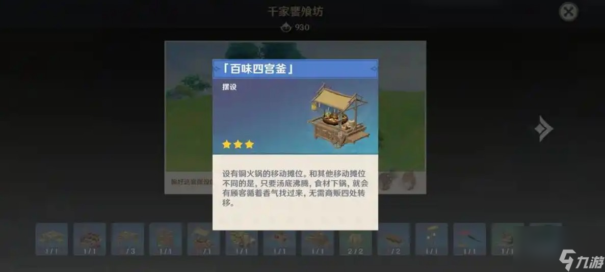 百味四宫釜图纸怎么获得