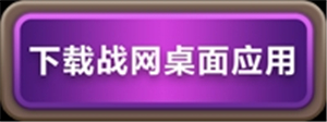 爐石傳說國服開服時間2024