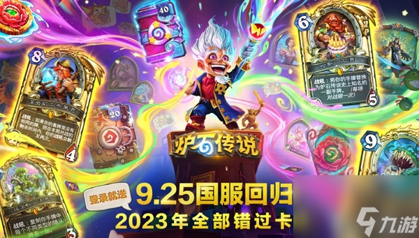 炉石传说国服回归预约奖励有什么