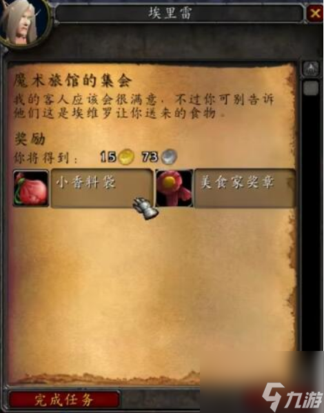 魔兽世界魔术旅馆的集会任务怎么完成 魔兽世界魔术旅馆的集会任务完成攻略