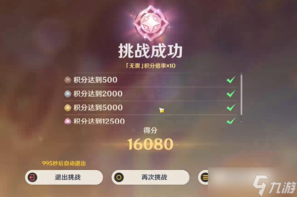 《原神》荊棘與勛冠第4關滿分通關攻略