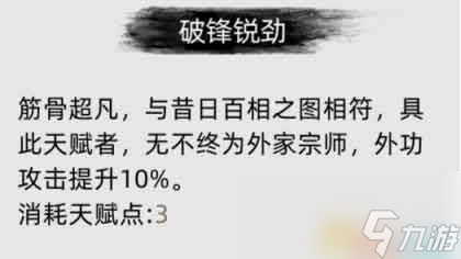 《刀劍江湖路》圖文全攻略 天賦資質(zhì)屬性加點及武學(xué)功法境界突破詳解