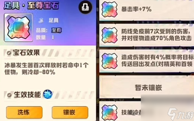 【向僵尸开炮】鞋具部位宝石要点！如何合理镶嵌？！