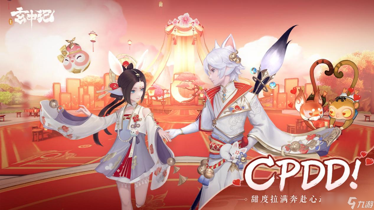 《玄中记》手游即将正式公测！来做一对快活小妖怪