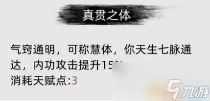 《刀剑江湖路》图文全攻略 天赋资质属性加点及武学功法境界突破详解