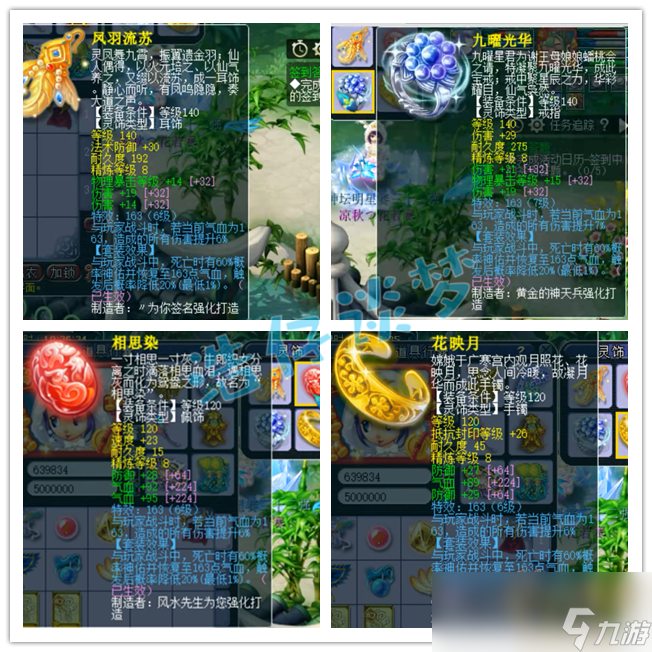 梦幻西游175凌波城装备推荐