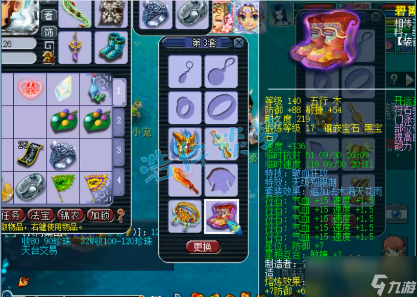 梦幻西游大唐官府109装备怎么选
