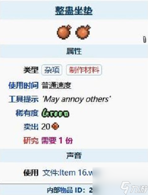 泰拉瑞亞整蠱坐墊怎么獲得-泰拉瑞亞整蠱坐墊獲取方法介紹