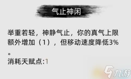 《刀剑江湖路》图文全攻略 天赋资质属性加点及武学功法境界突破详解