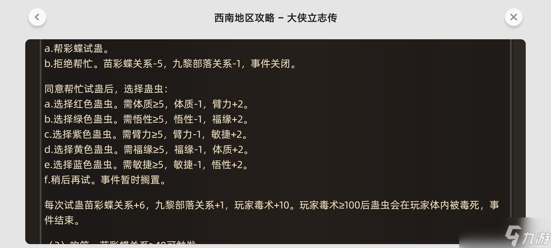 大俠立志傳苗彩蝶、魚薇兒完美結(jié)緣攻略-大俠立志傳苗彩蝶、魚薇兒情緣指南