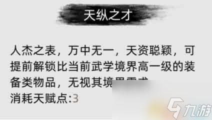 《刀剑江湖路》图文全攻略 天赋资质属性加点及武学功法境界突破详解