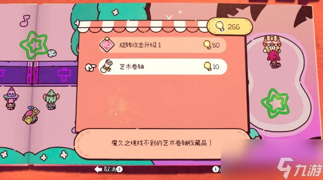 《勇敢小骑士》全章节收集攻略