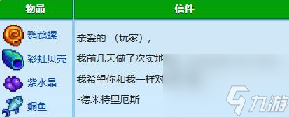 星露谷物语德米特里厄斯红心事件触发攻略