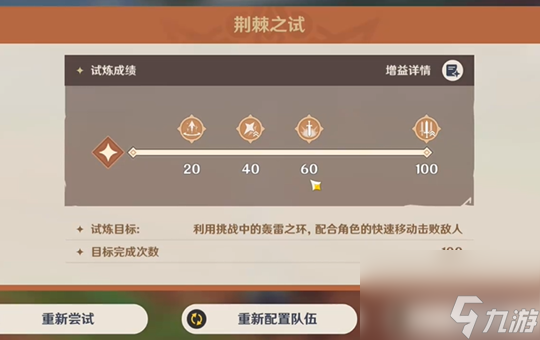 《原神》荊棘與勛冠第四關(guān)怎么過(guò)