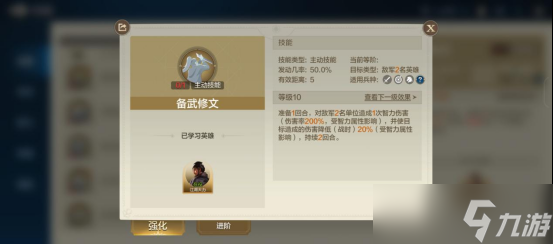 《世界啟元》技能“備武修文”獲取途徑及搭配