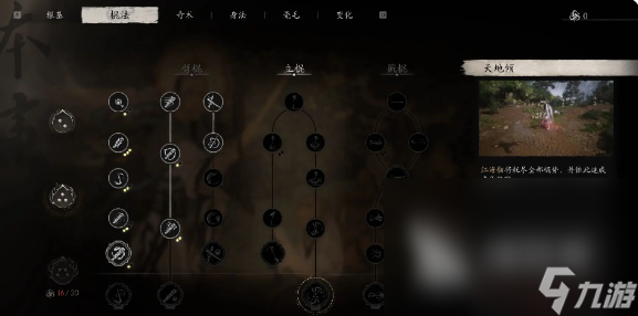 黑神话悟空加点攻略 黑神话悟空技能如何加点