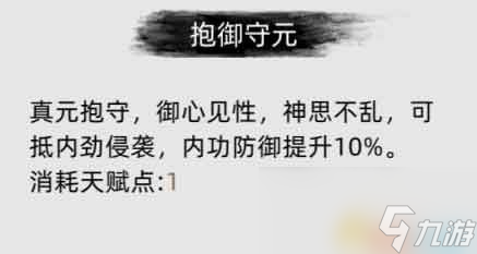 《刀剑江湖路》图文全攻略 天赋资质属性加点及武学功法境界突破详解