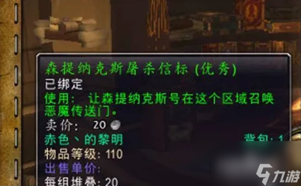 魔獸世界森提納克斯號(hào)印記怎么不掉落 魔獸世界森提納克斯號(hào)印記任務(wù)完成攻略