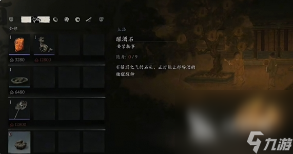 黑神话悟空醒酒石在哪里获得 黑神话悟空醒酒石获得方法