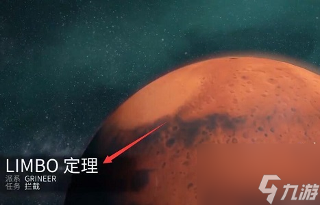 星际战甲limbo蓝图怎么得