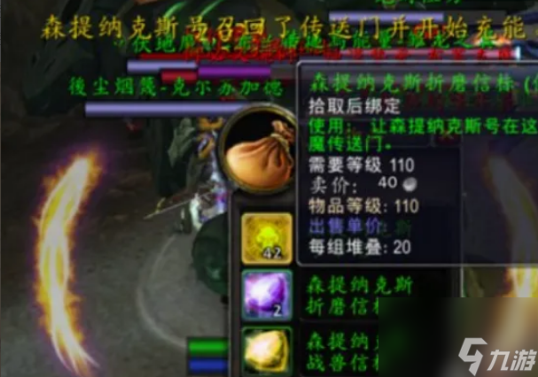 魔獸世界森提納克斯號(hào)印記怎么不掉落 魔獸世界森提納克斯號(hào)印記任務(wù)完成攻略