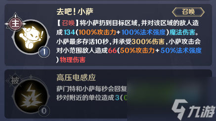 新手推荐阵容流派——召唤流
