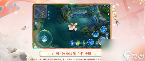 王者榮耀莊周牧神詩旅皮膚如何