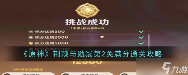 原神荊棘與勛冠第二關(guān)怎么過(guò)