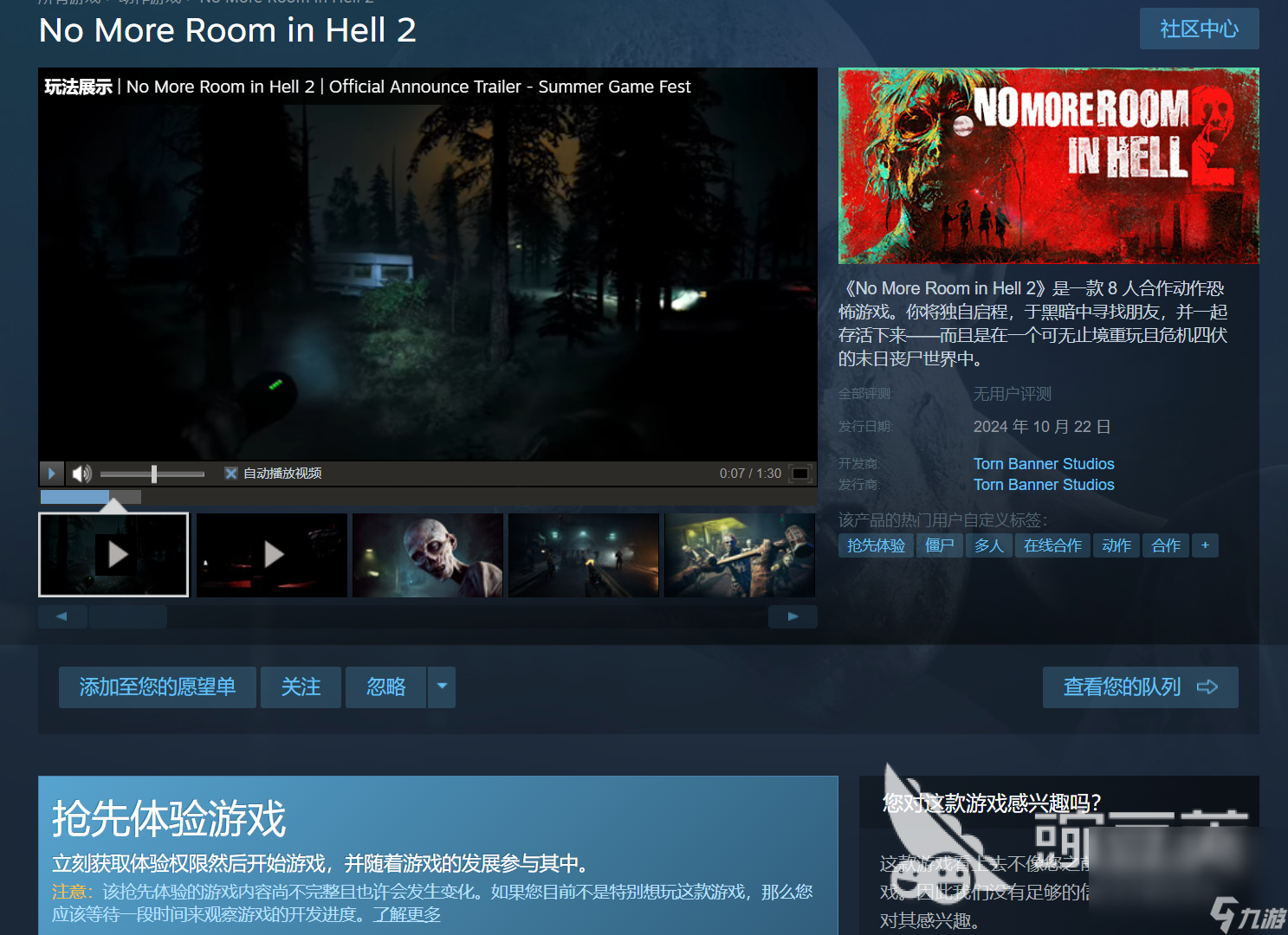 地狱已满2什么时候上架 地狱已满2steam能买了吗