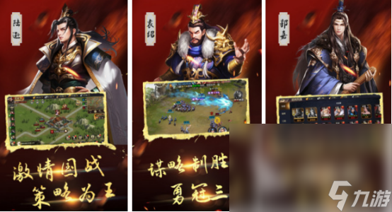 三国游戏排行榜前十名有哪几个 火爆的三国手游推荐合集2024