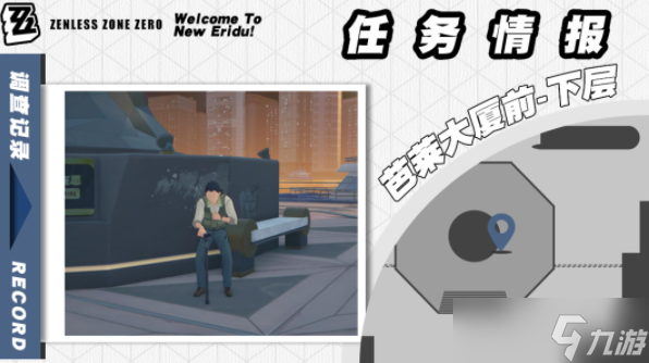 絕區(qū)零芭萊魅影其三任務(wù)怎么做 絕區(qū)零芭萊魅影其三任務(wù)攻略