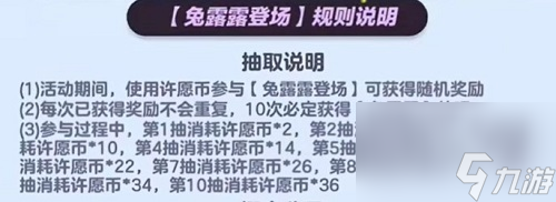 《蛋仔派对》兔露露保底价格介绍