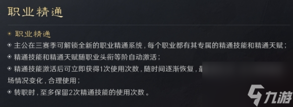 三国谋定天下S3赛季职业精通效果大全
