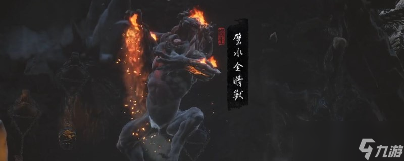 《黑神话：悟空》金身护腿要什么材料