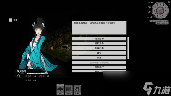 《刀剑江湖路》NPC俘虏玩法攻略