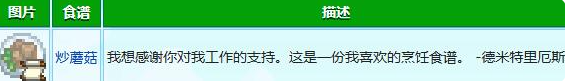 星露谷物语德米特里厄斯红心事件触发攻略