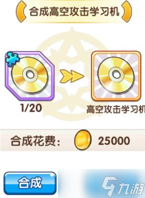 口袋妖怪复刻高空攻击怎么样 口袋妖怪高空攻击详解