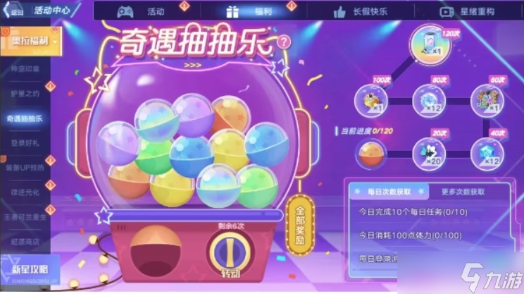 奧拉星全新版本9月26日上線更新