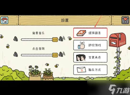 萌宅物语怎么改语言 萌宅物语如何更换语言